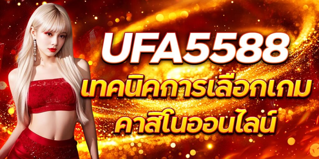 UFA5588