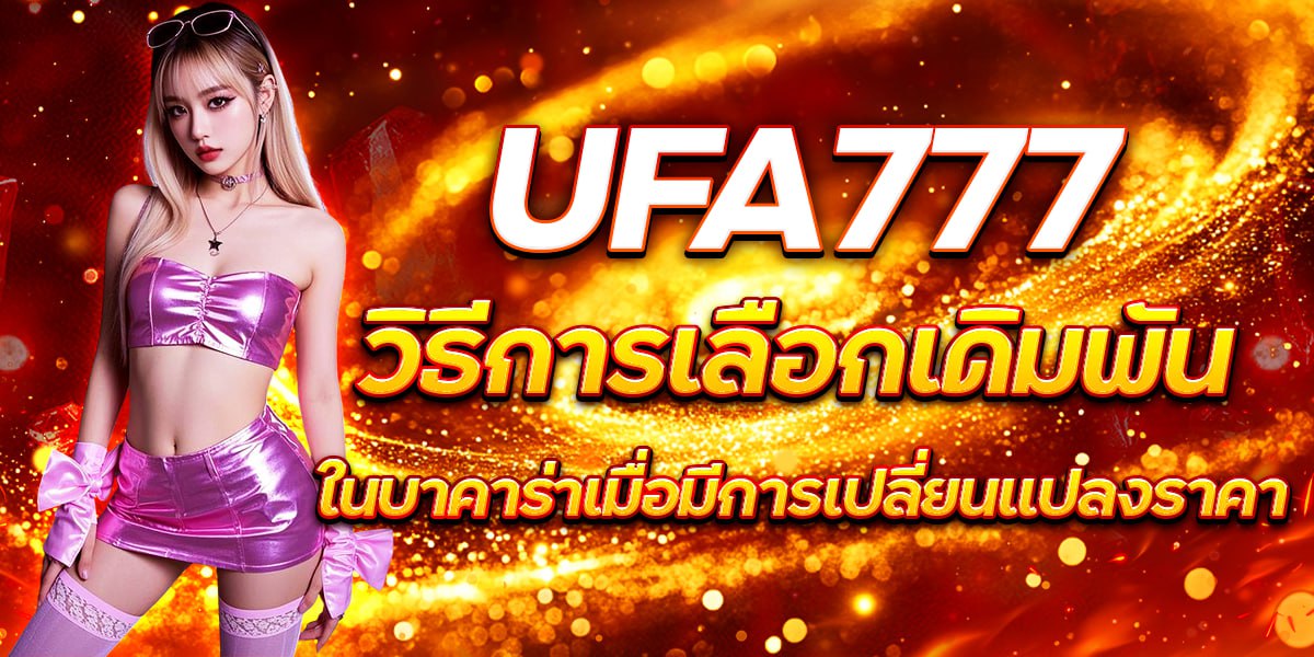 UFA777