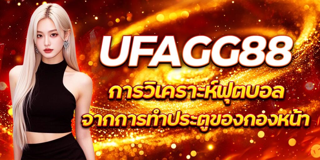 UFAGG88
