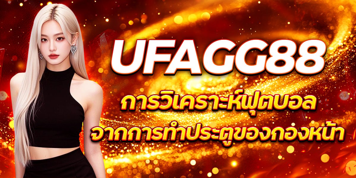 UFAGG88