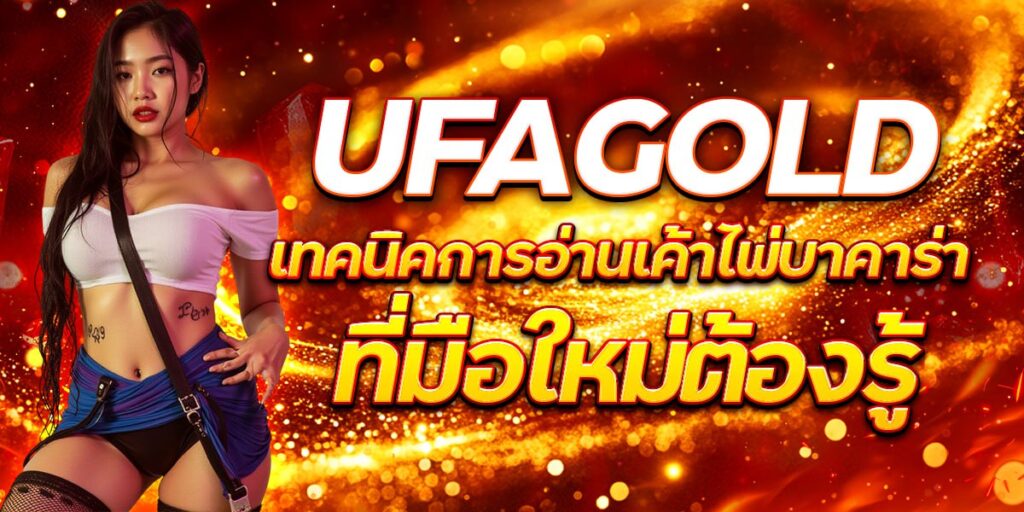 UFAGOLD