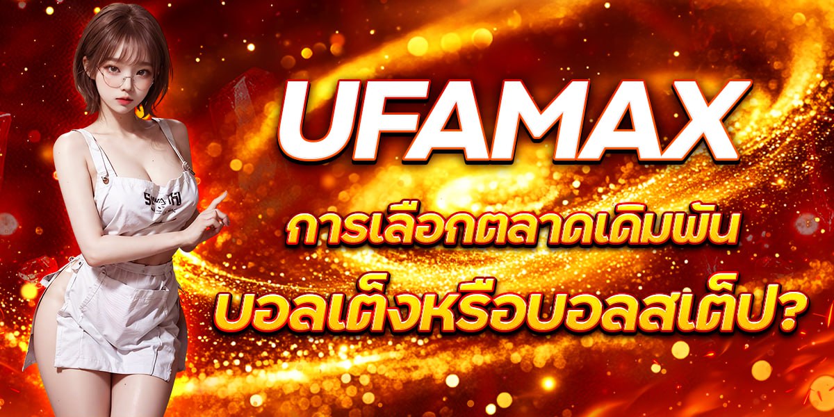 UFAMAX