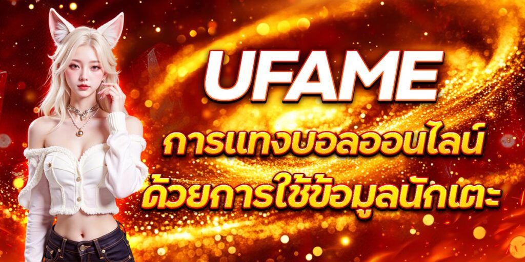 UFAME