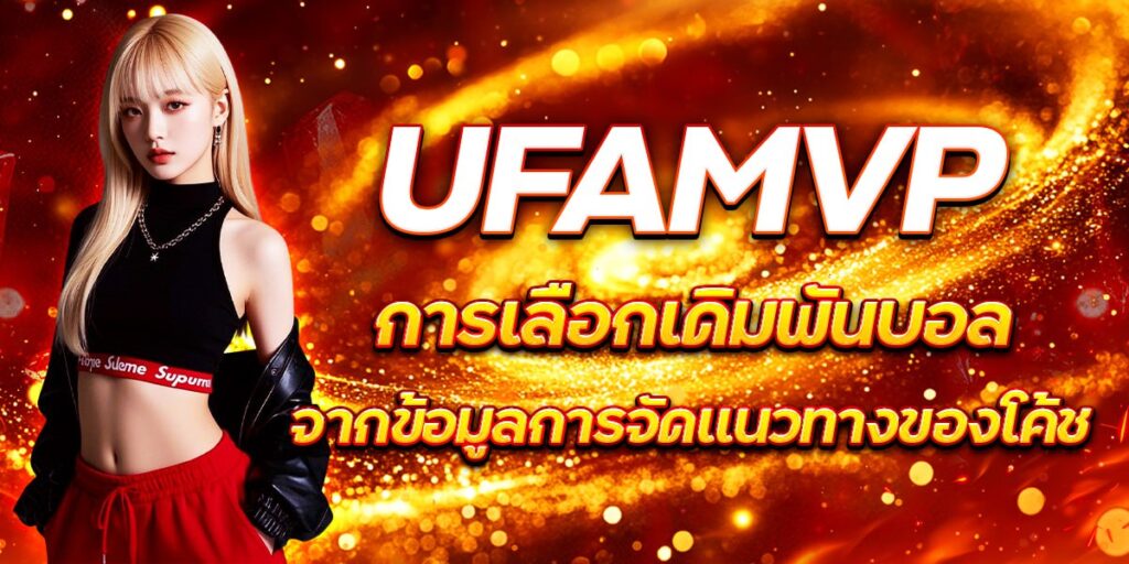 UFAMVP